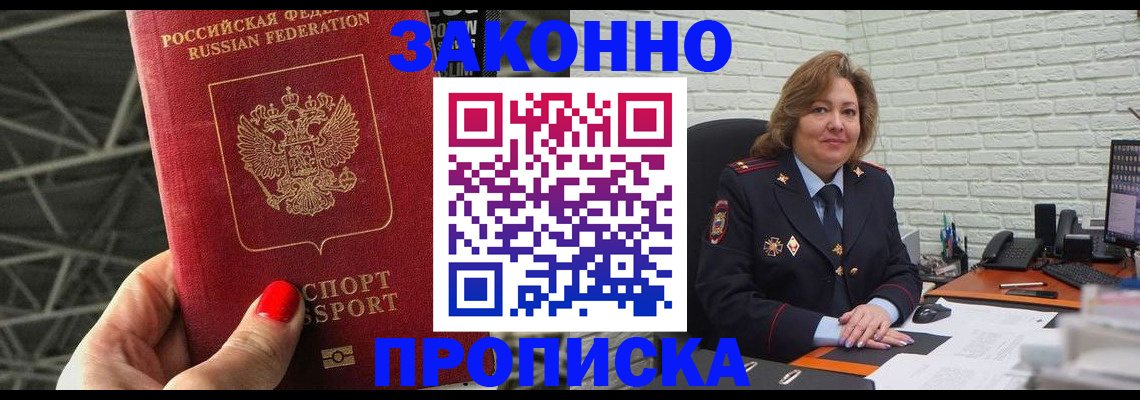 временная регистрация в Сатке