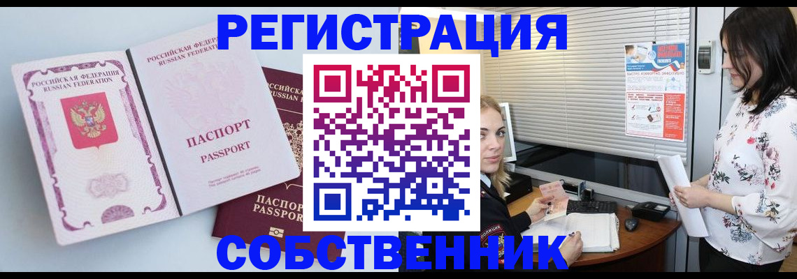 временная регистрация надежно в Сатке
