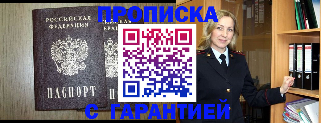временная регистрация купить в Сатке